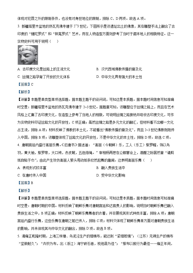 云南省楚雄州2022-2023学年高二历史下学期期中试题（Word版附解析）02