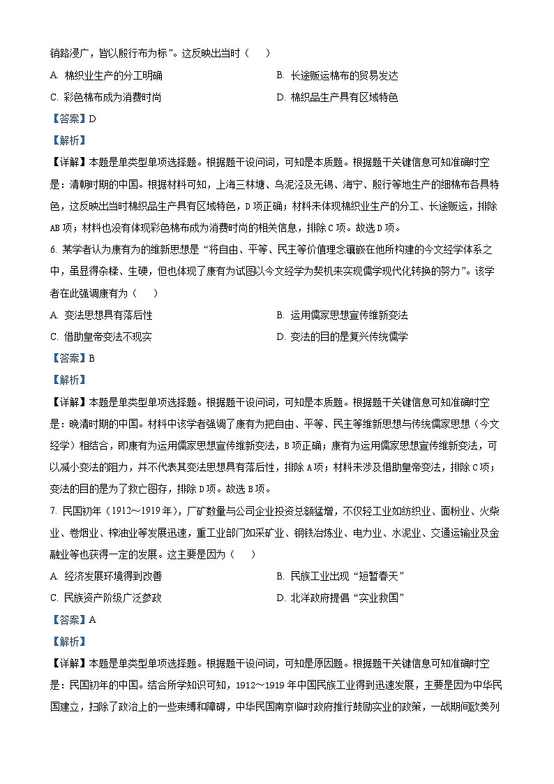 云南省楚雄州2022-2023学年高二历史下学期期中试题（Word版附解析）03