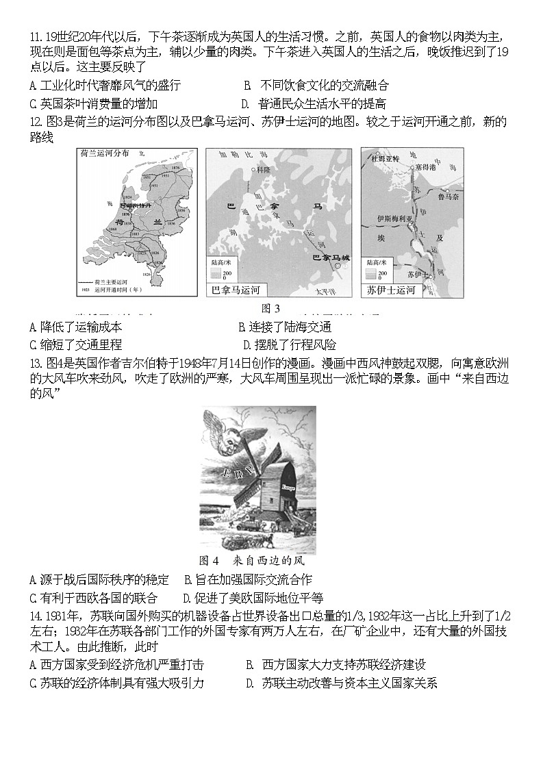 2023届山东省临沂市高三二模考试历史试题03