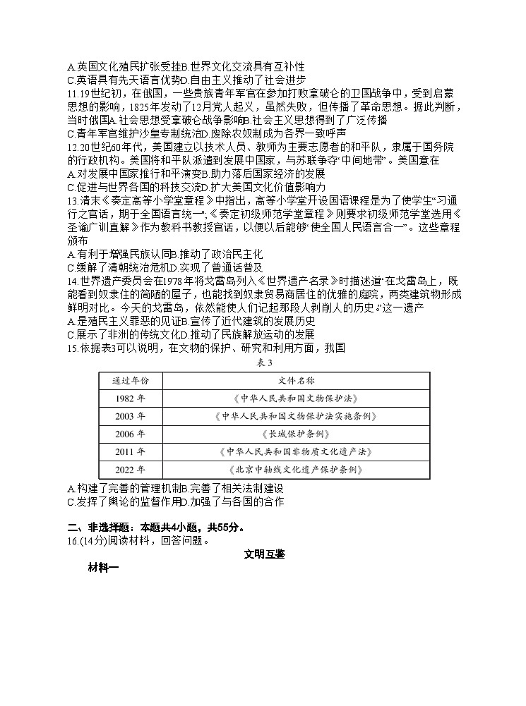 山东省临沂市兰山区2022-2023学年高二下学期学科素养水平监测（期中）历史试题+第3页