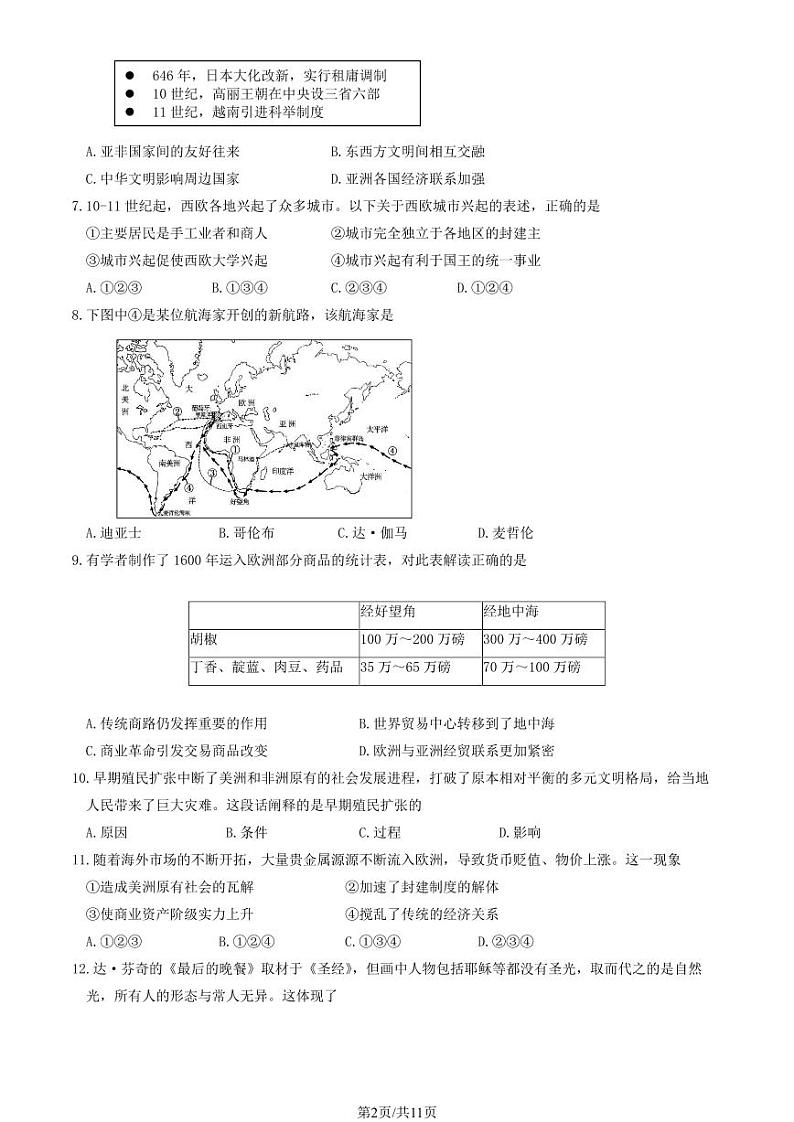 2023学年北京丰台高一（下）期中历史（B卷）试题及答案02