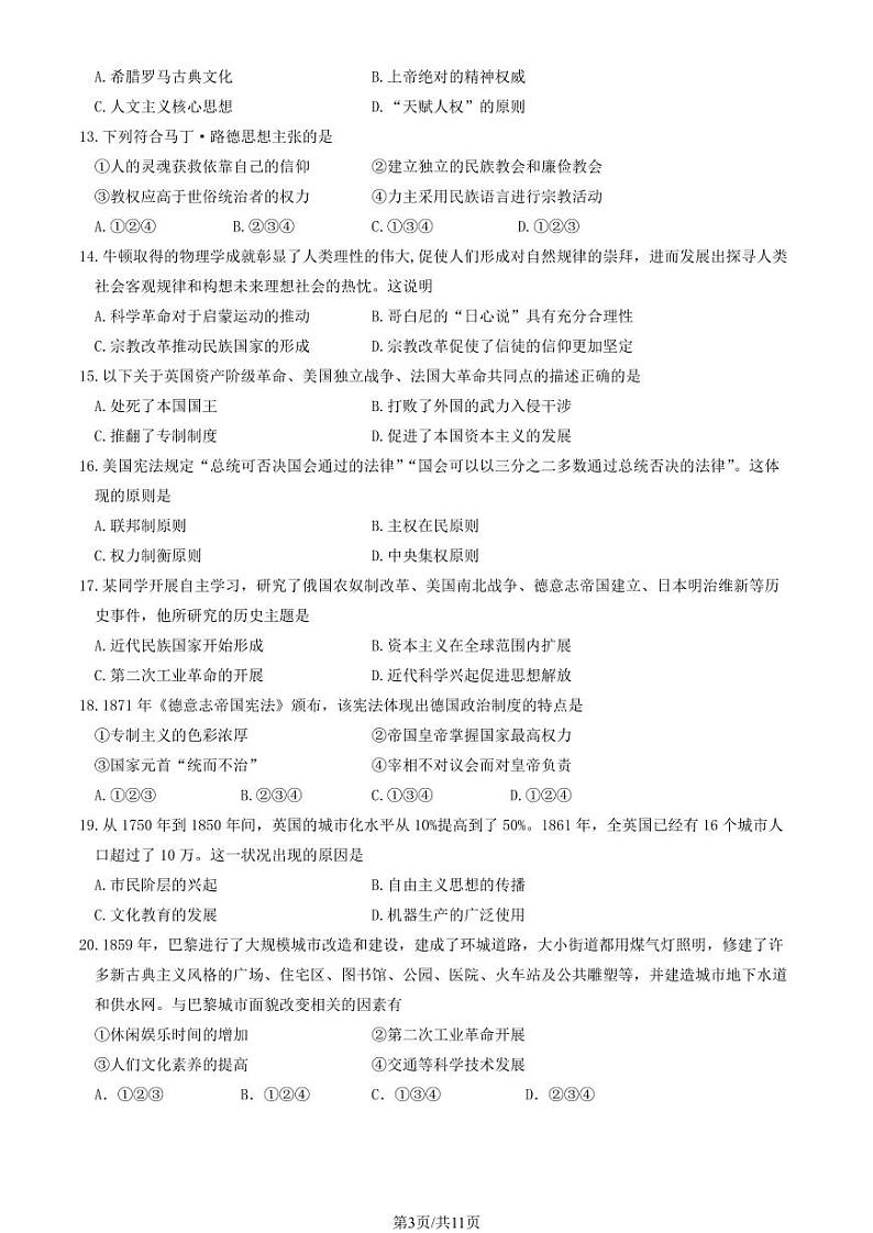 2023学年北京丰台高一（下）期中历史（B卷）试题及答案03