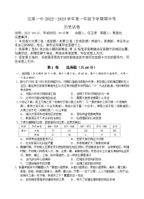 云南省玉溪第一中学2022-2023学年高一下学期期中考试历史试题