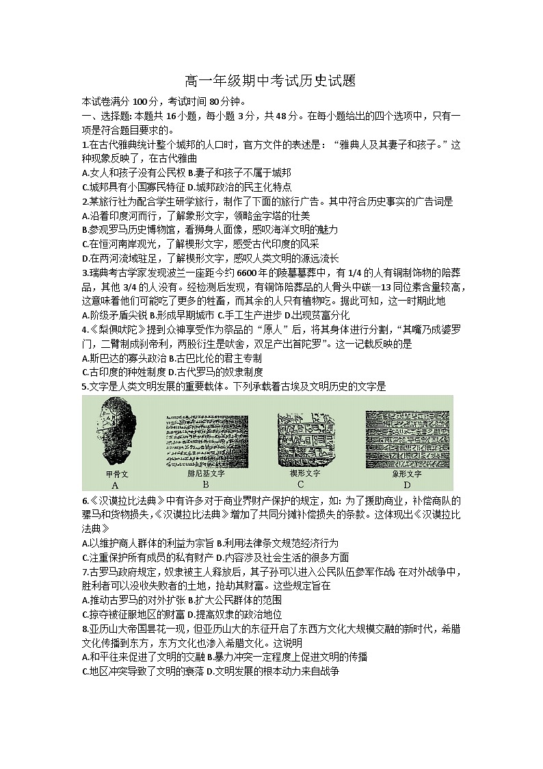 内蒙古乌兰察布市衡水卓远中学2022-2023学年高一下学期期中考试历史试卷第1页