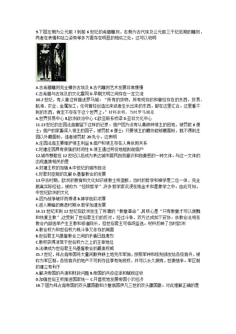 内蒙古乌兰察布市衡水卓远中学2022-2023学年高一下学期期中考试历史试卷第2页