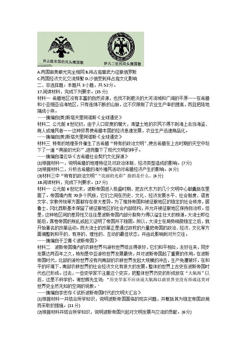 内蒙古乌兰察布市衡水卓远中学2022-2023学年高一下学期期中考试历史试卷第3页