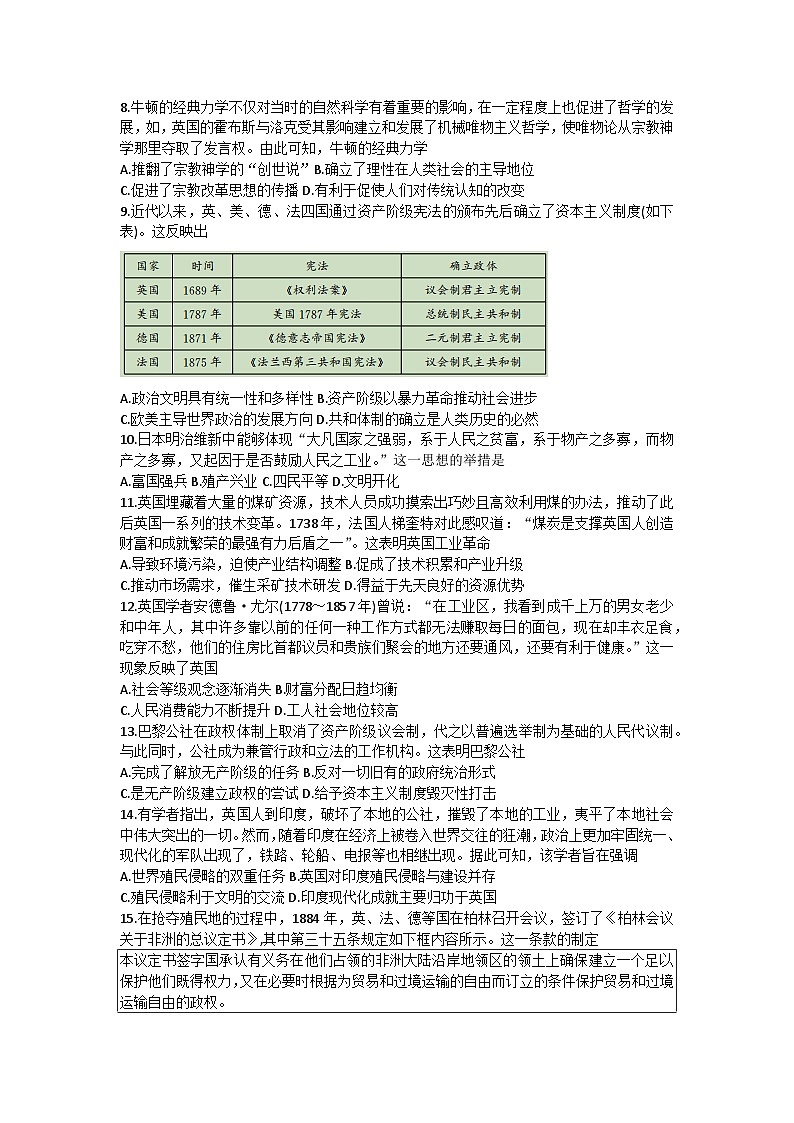 江苏省响水县清源高级中学2022-2023学年高一下学期期中考试历史试题02