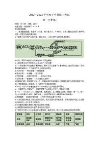 辽宁省鞍山市普通高中2022-2023学年高一下学期期中考试历史（A卷）试题