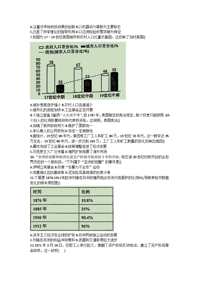 辽宁省鞍山市普通高中2022-2023学年高一下学期期中考试历史（A卷）试题第2页