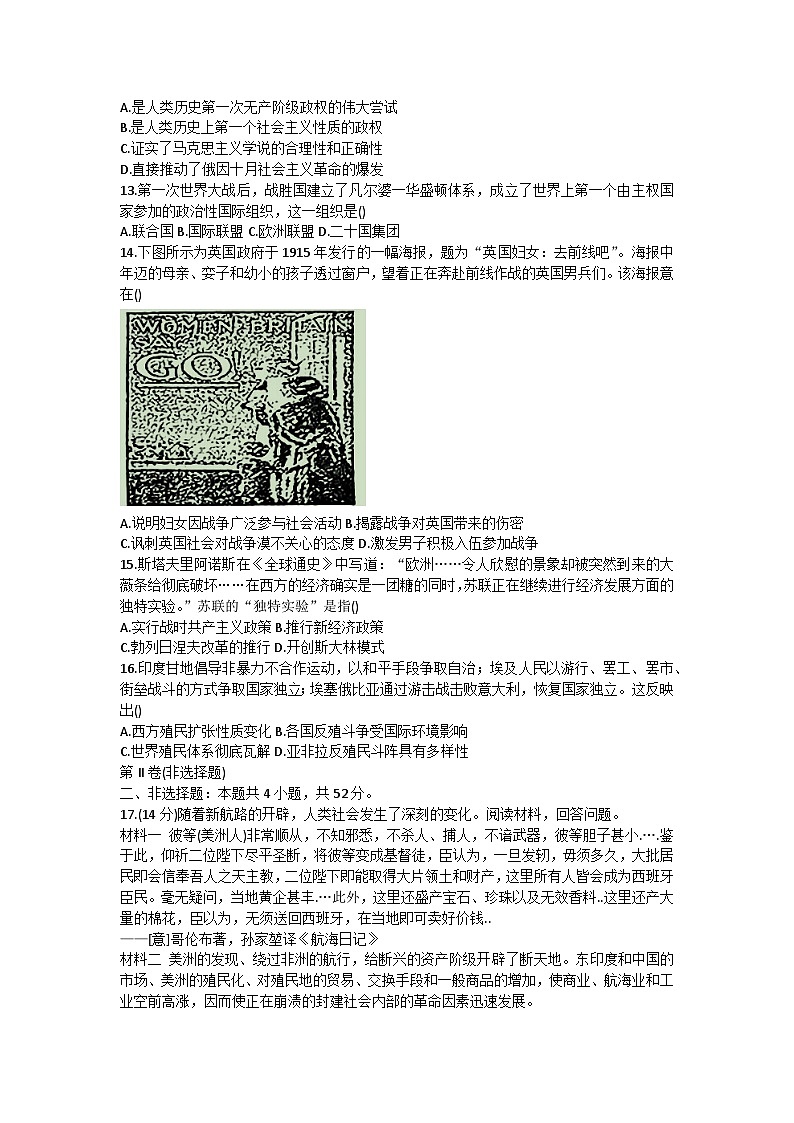 辽宁省鞍山市普通高中2022-2023学年高一下学期期中考试历史（A卷）试题第3页