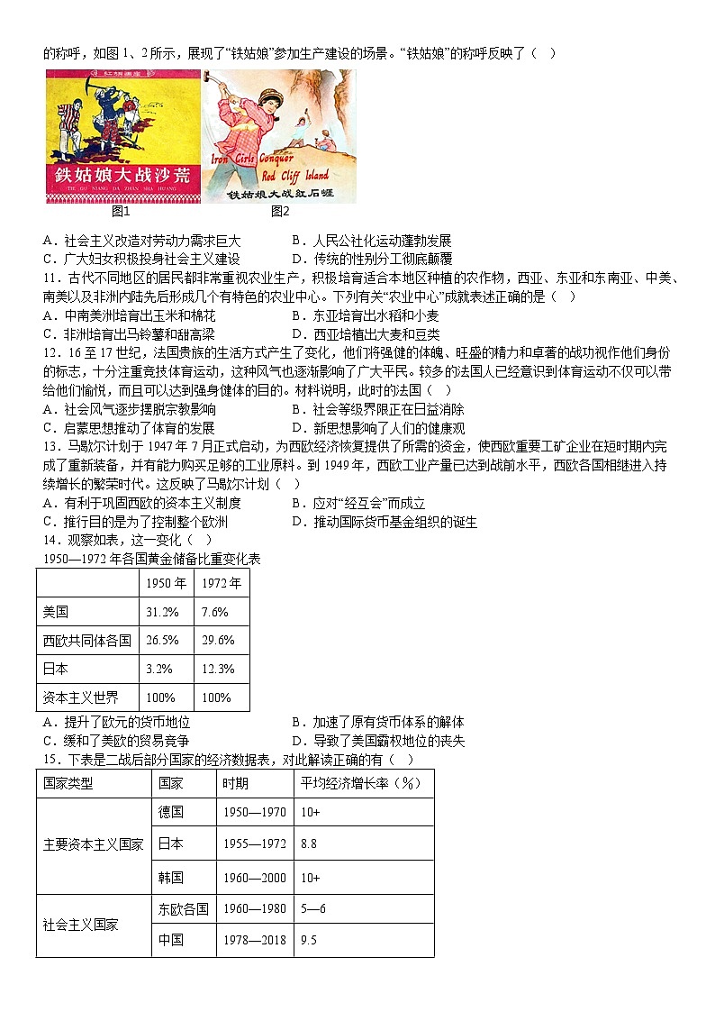 重庆市巴蜀中学校2022-2023学年高二下学期5月期中历史试题第2页