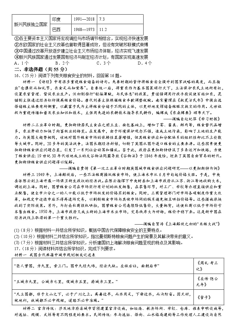 重庆市巴蜀中学校2022-2023学年高二下学期5月期中历史试题第3页