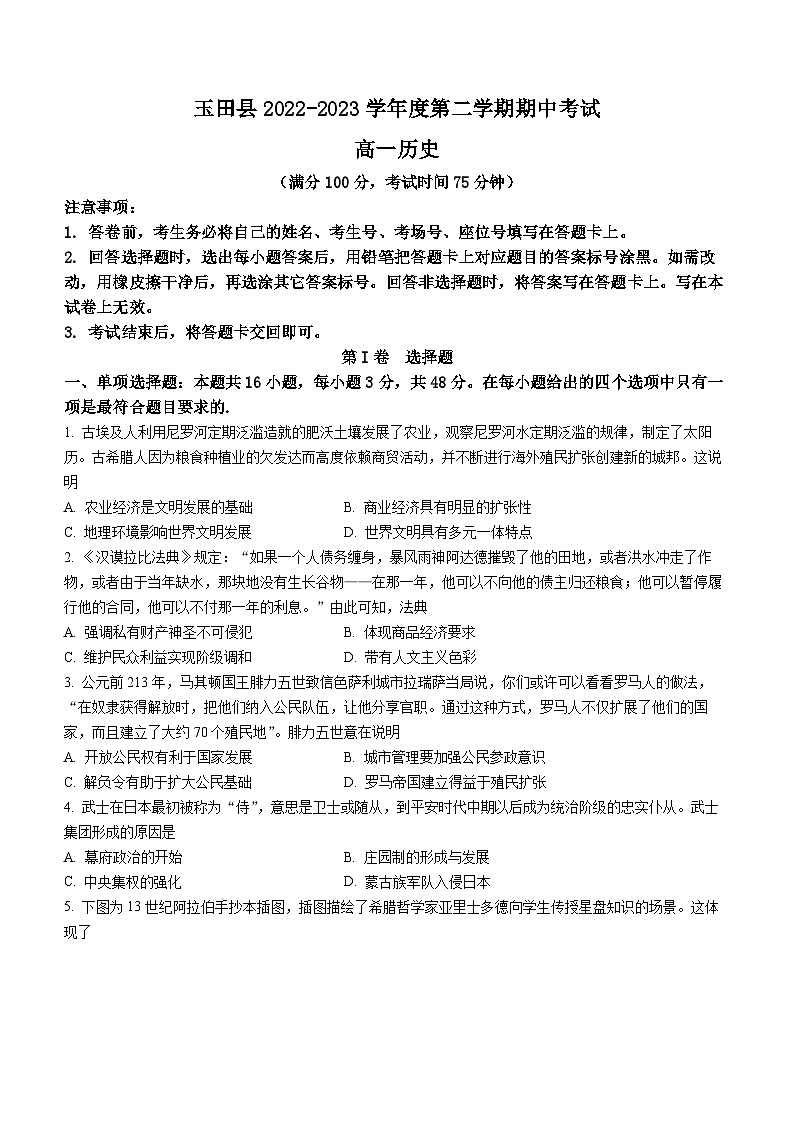 河北省唐山市玉田县2022-2023学年高一下学期期中考试历史试题01