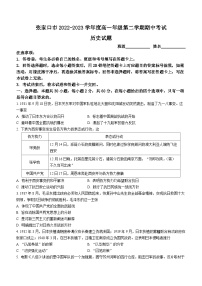 河北省张家口市2022-2023学年高一下学期期中考试历史试题