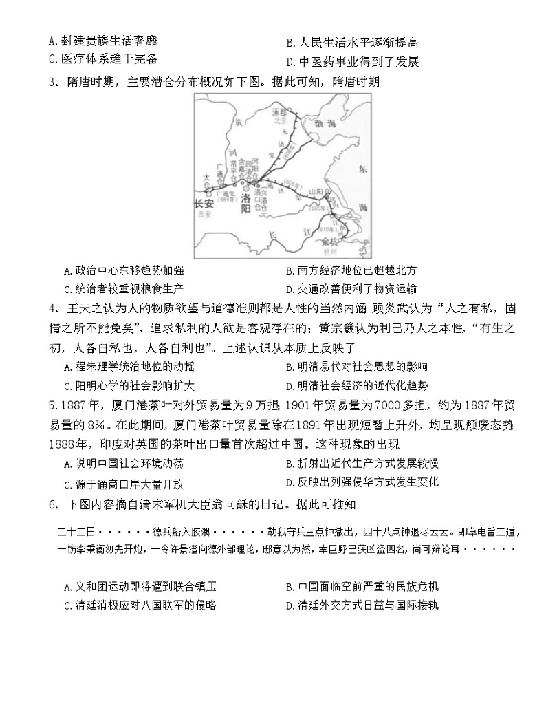 2023届海南省高三下学期普通高中学业水平选择性模拟考试历史试题+第2页