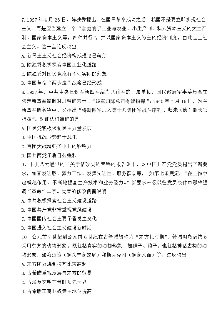2023届海南省高三下学期普通高中学业水平选择性模拟考试历史试题+第3页