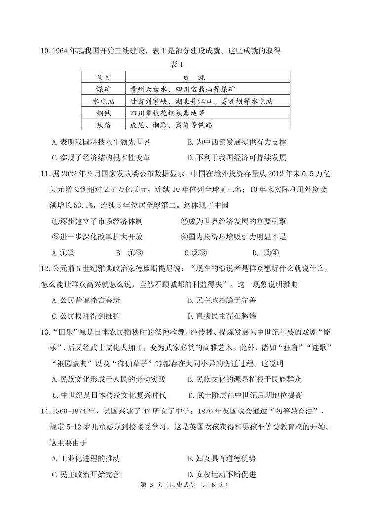 2023届辽宁省大连市高三下学期适应性测试（二）（二模）历史 PDF版03