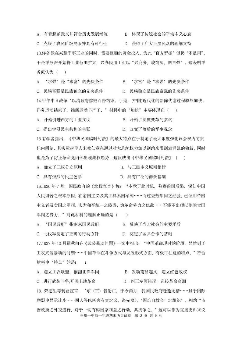 2022-2023学年甘肃省兰州市第一中学高一上学期期末考试历史试题 PDF版03