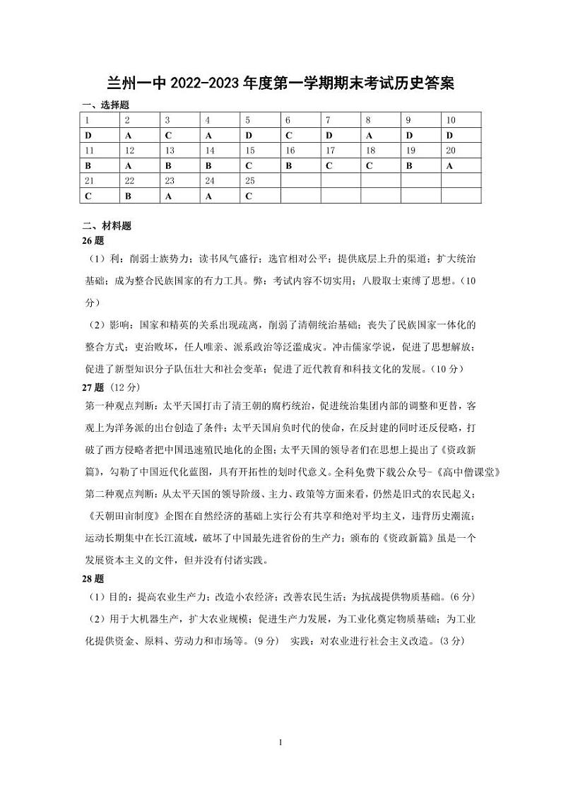 2022-2023学年甘肃省兰州市第一中学高一上学期期末考试历史试题 PDF版01