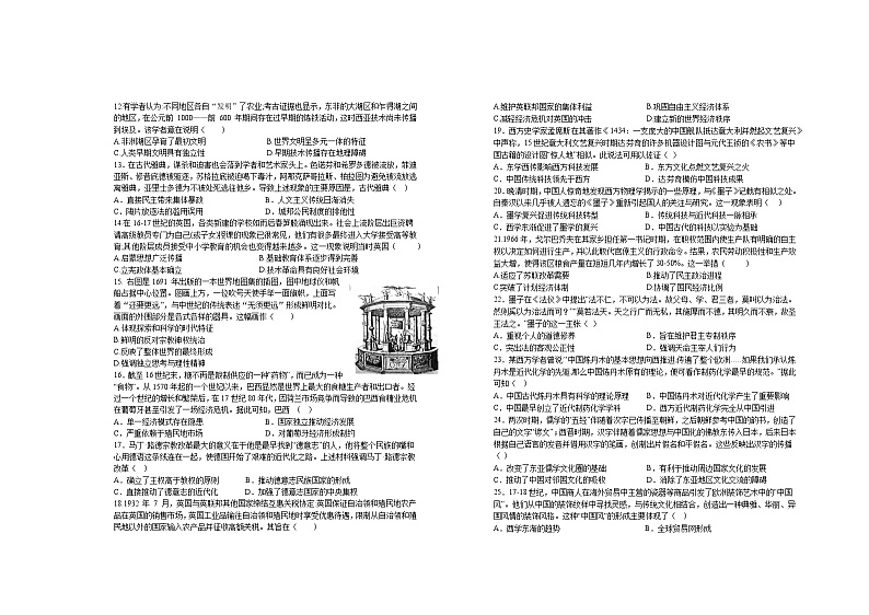 江西省宜春市上高二中2022-2023学年高二历史下学期第二次月考试题（Word版附答案）02