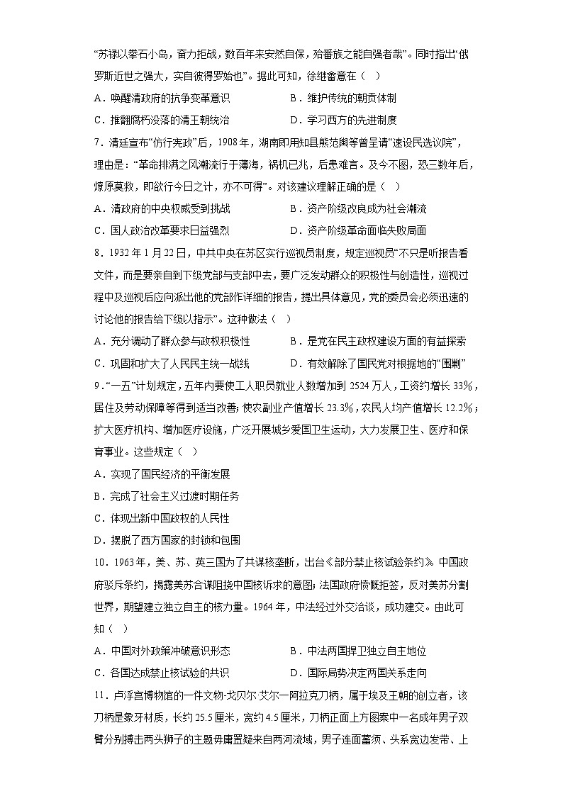 湖南省衡阳市2023届高三三模历史试题（含答案）第2页