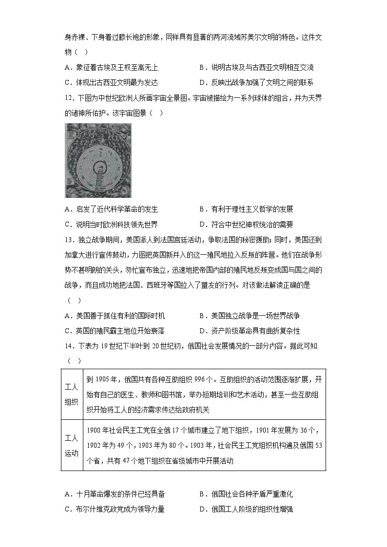 湖南省衡阳市2023届高三三模历史试题（含答案）第3页