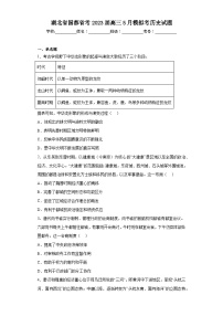 湖北省国都省考2023届高三5月模拟考历史试题（含答案）