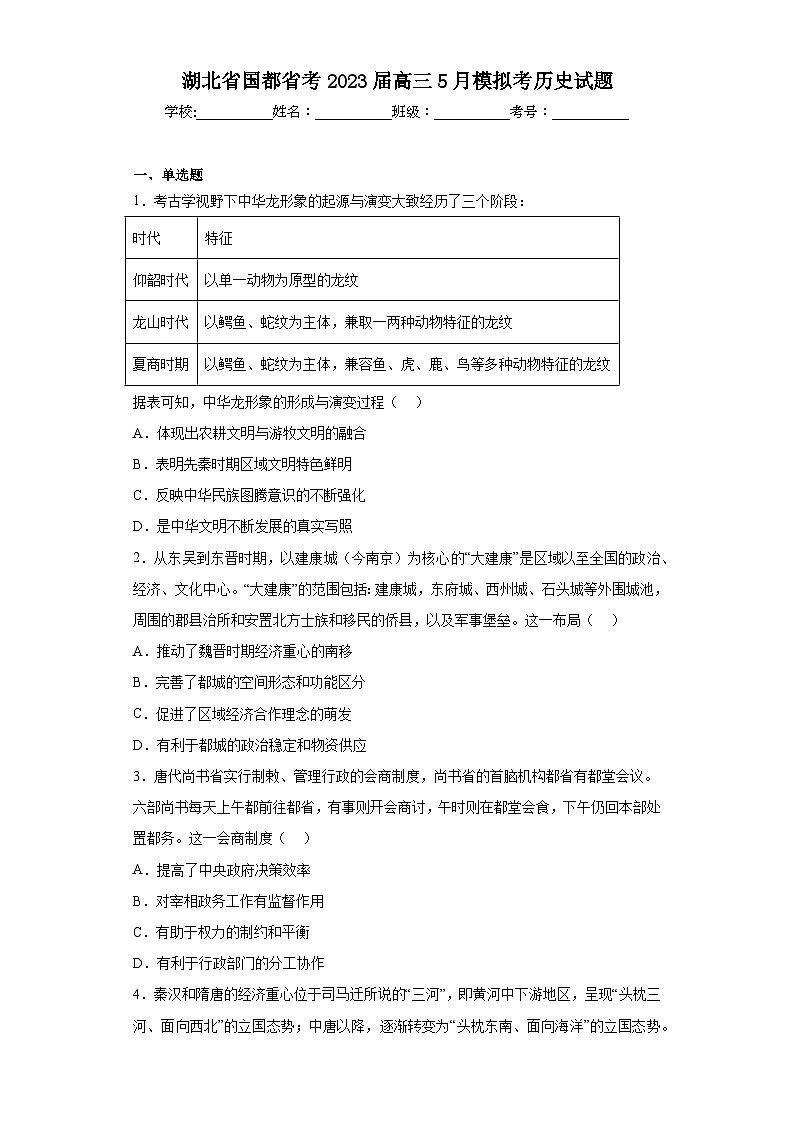湖北省国都省考2023届高三5月模拟考历史试题（含答案）第1页