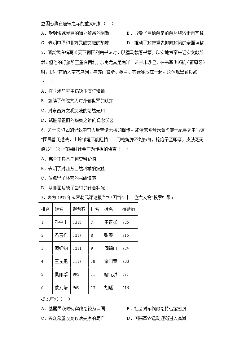 湖北省国都省考2023届高三5月模拟考历史试题（含答案）第2页