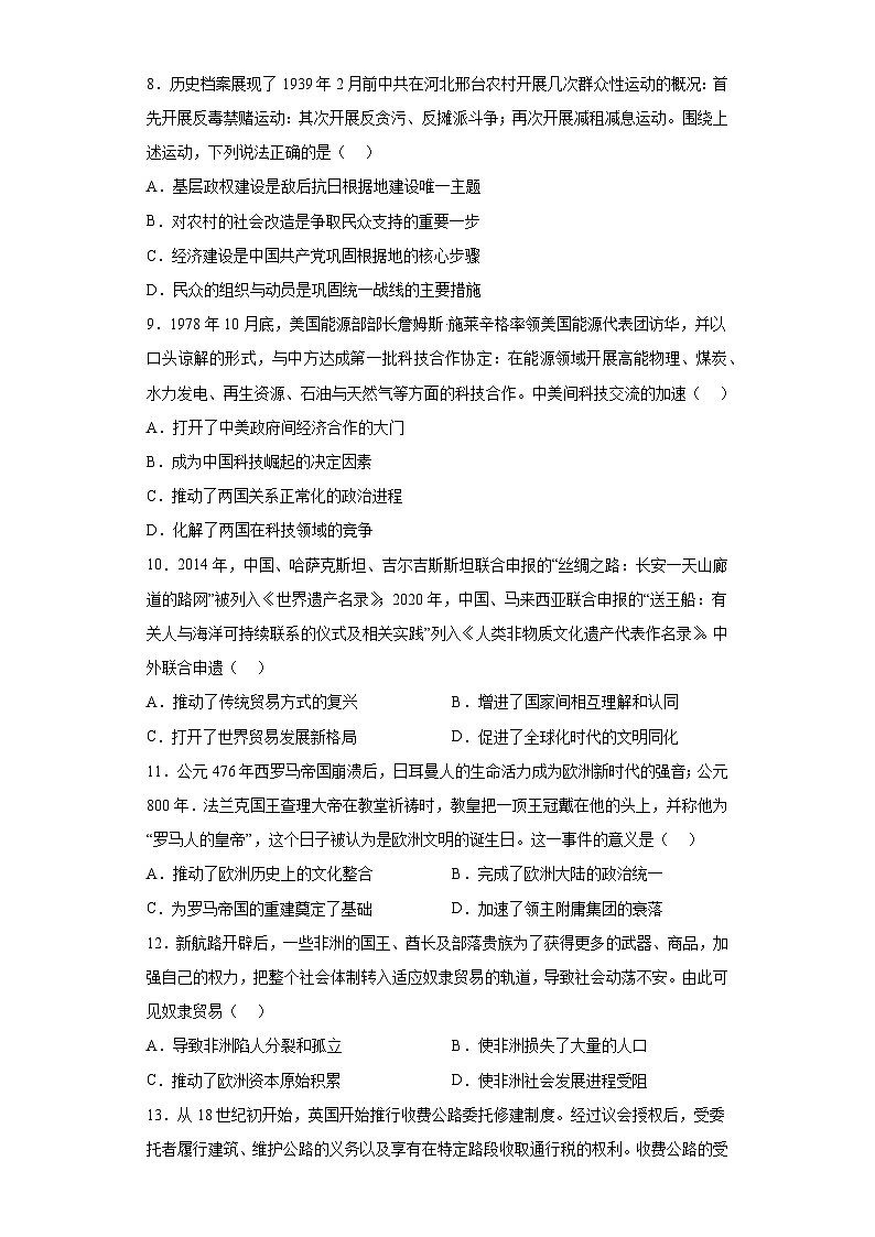 湖北省国都省考2023届高三5月模拟考历史试题（含答案）第3页
