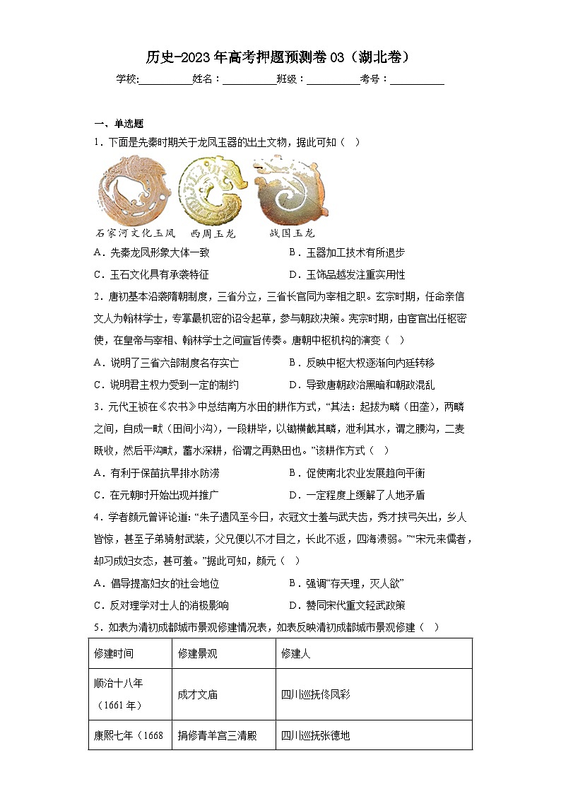 历史-2023年高考押题预测卷03（湖北卷）（含答案）01