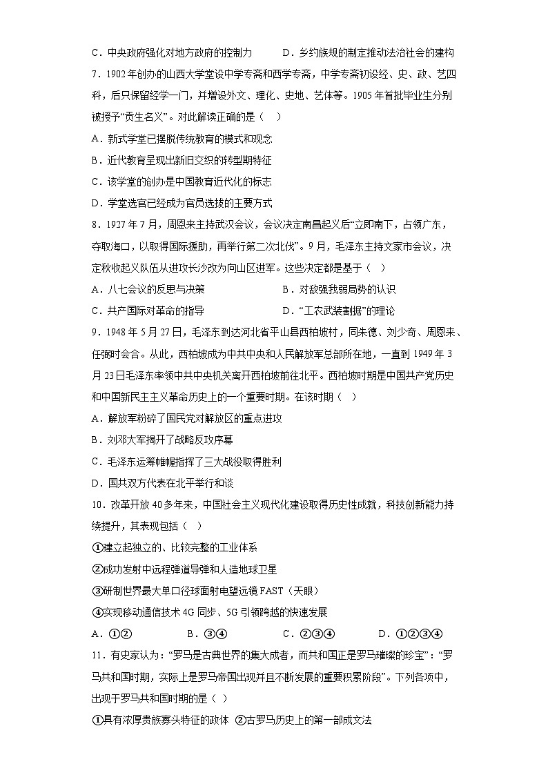 历史-2023年高考押题预测卷02（浙江卷）（含答案）02