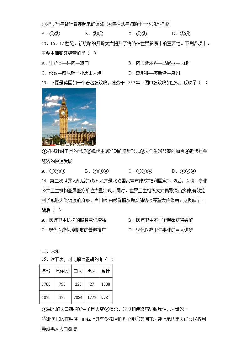 历史-2023年高考押题预测卷02（浙江卷）（含答案）03