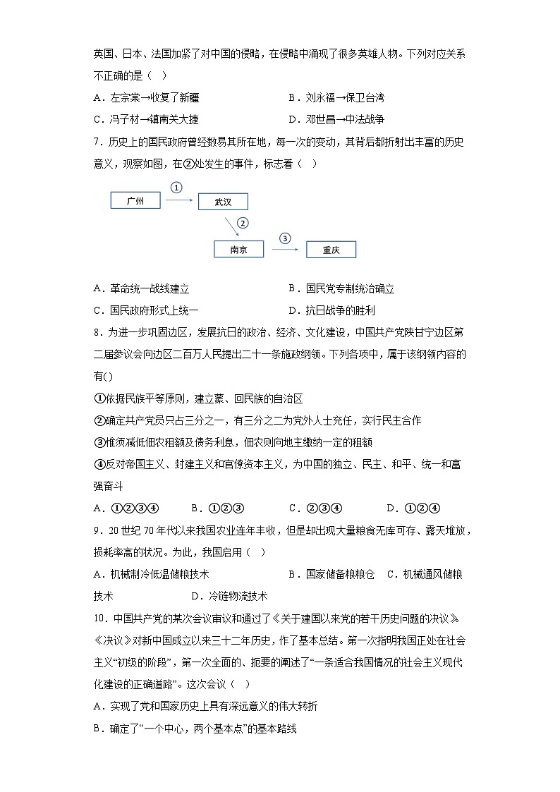 历史-2023年高考押题预测卷03（浙江卷）（含答案）02