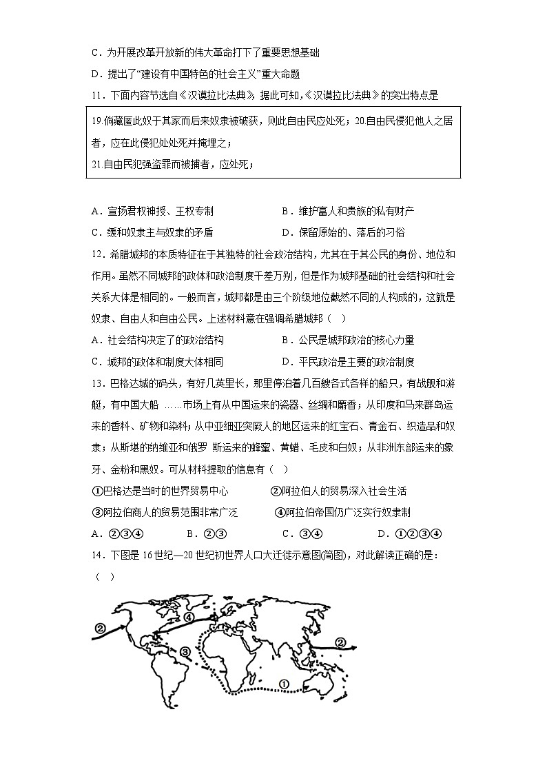 历史-2023年高考押题预测卷03（浙江卷）（含答案）03