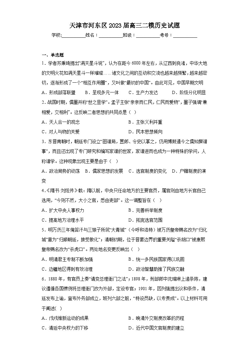 天津市河东区2023届高三二模历史试题（含答案）01
