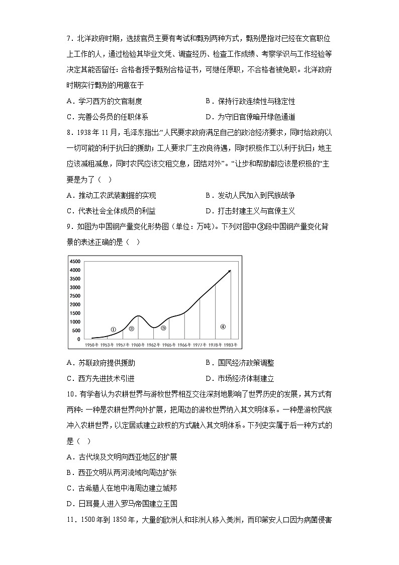 天津市河东区2023届高三二模历史试题（含答案）02