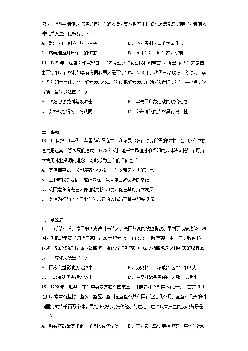 天津市河东区2023届高三二模历史试题（含答案）03