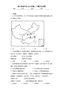 浙江省温州市2023届高三三模历史试题（含答案）