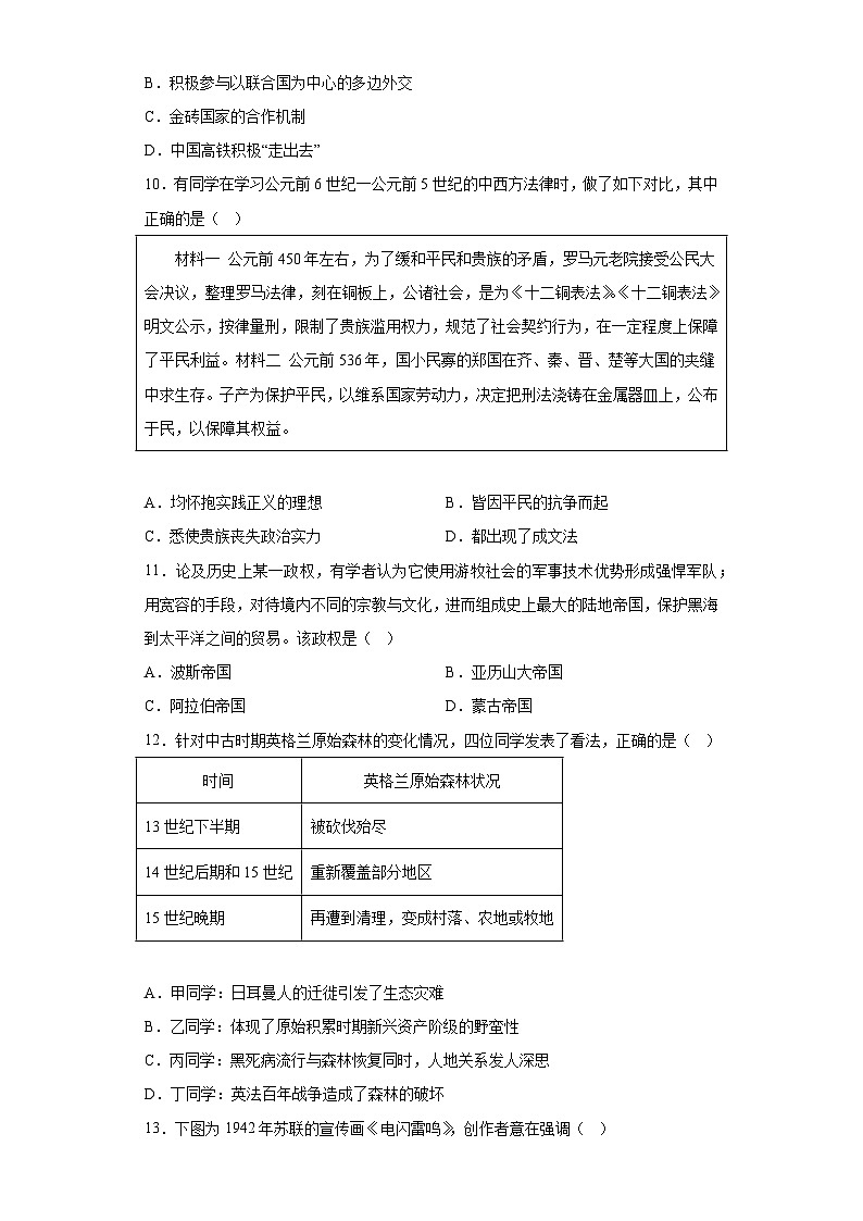 浙江省温州市2023届高三三模历史试题（含答案）03