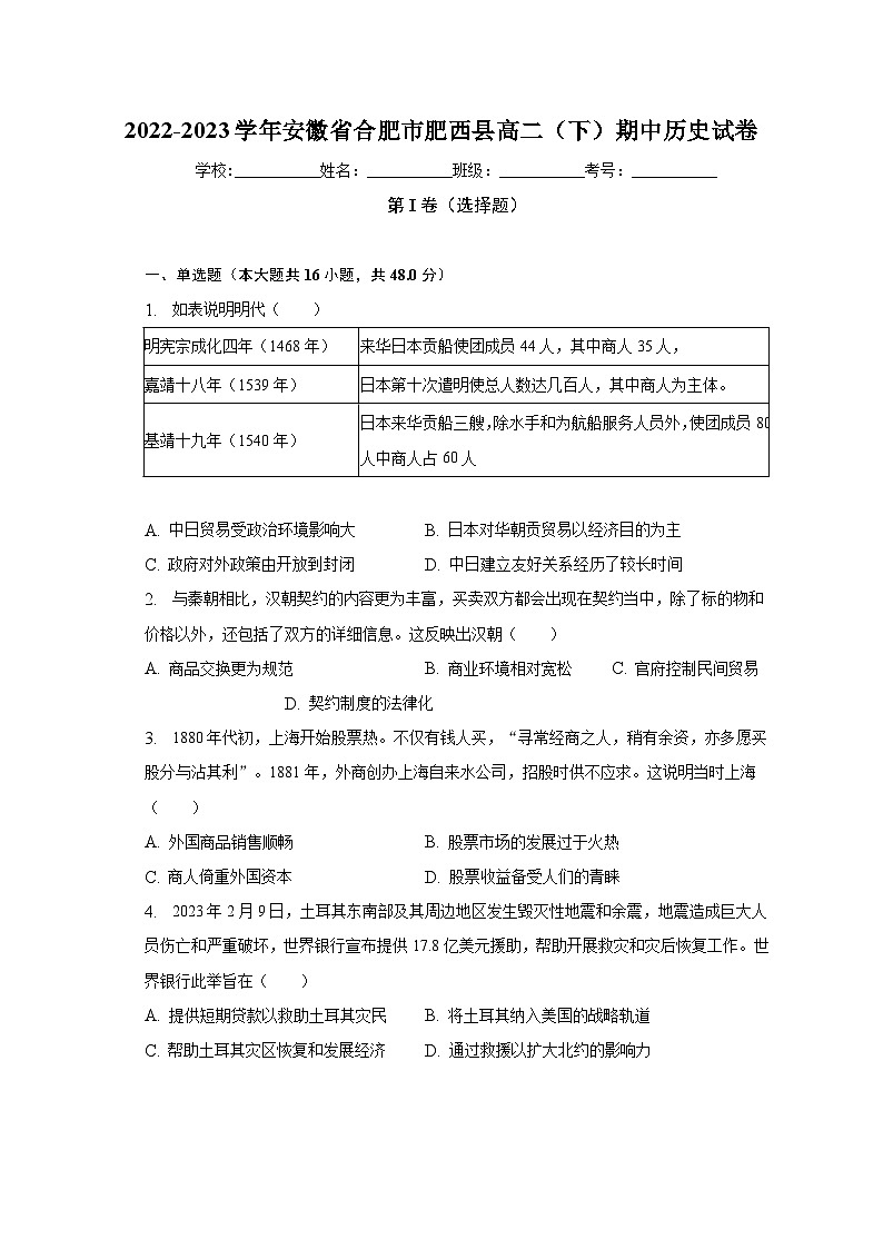 安徽省合肥市肥西县2022-2023学年高二下学期期中考试历史试卷01