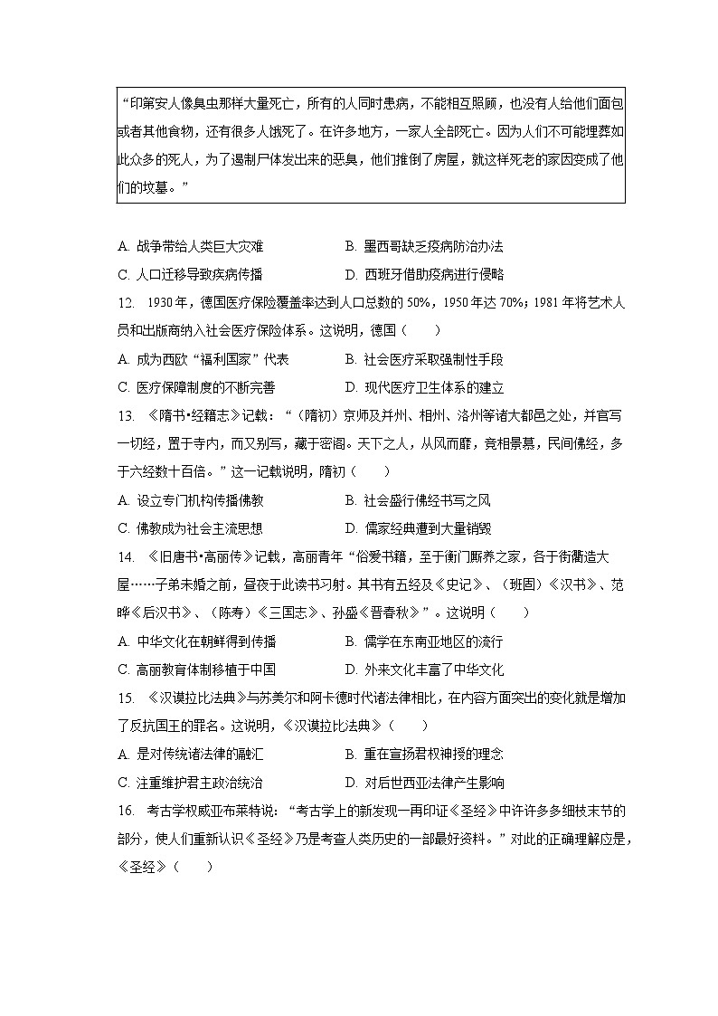 安徽省合肥市肥西县2022-2023学年高二下学期期中考试历史试卷03