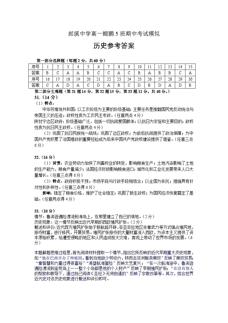 安徽省郎溪中学2022-2023学年高一鲲鹏5班下学期期中考试模拟历史试题01