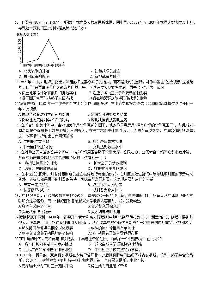 安徽省郎溪中学2022-2023学年高一鲲鹏5班下学期期中考试模拟历史试题03