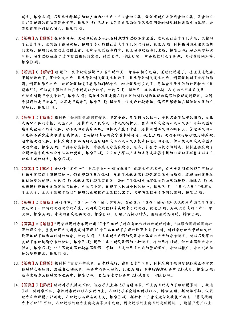 河北省张家口市宣化第一中学2022-2023学年高二下学期期中考试历史试题02