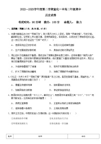 河北省张家口市宣化第一中学2022-2023学年高二下学期期中考试历史试题