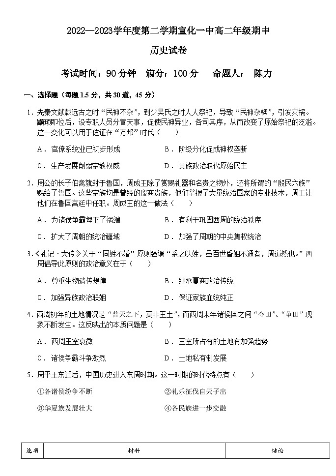 河北省张家口市宣化第一中学2022-2023学年高二下学期期中考试历史试题01