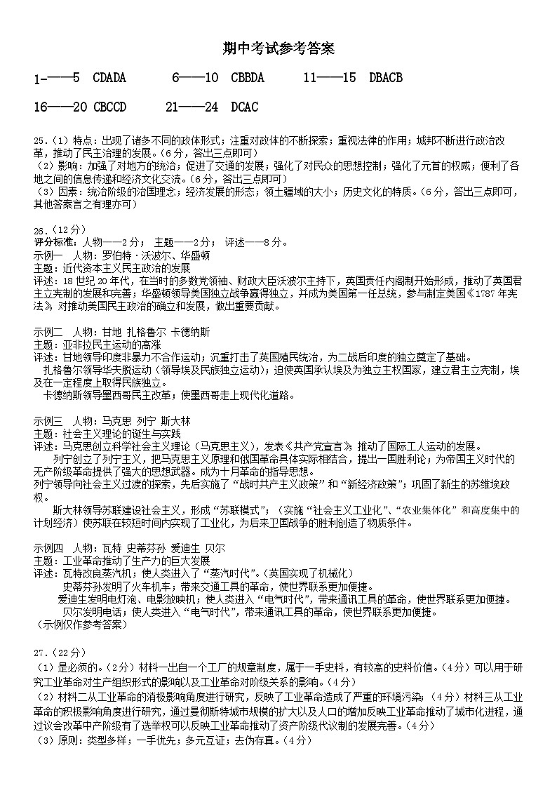 黑龙江省哈尔滨市双城区兆麟中学2022-2023学年高一下学期期中考试历史试卷01
