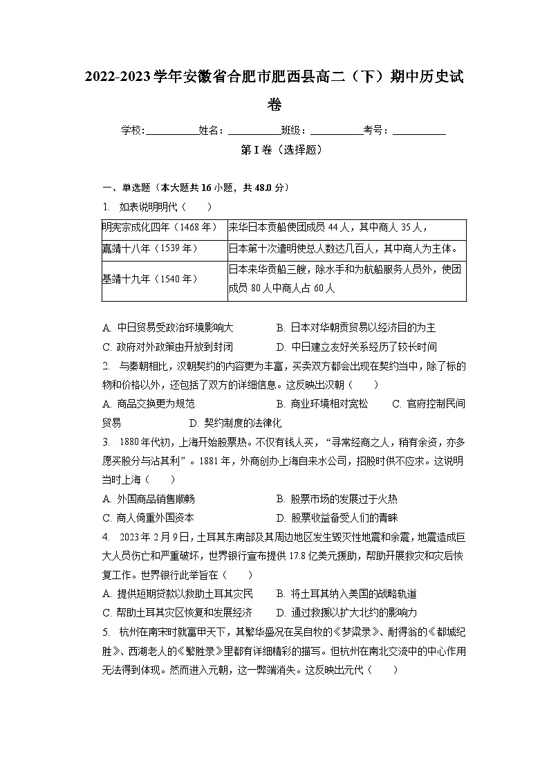 安徽省合肥市肥西县2022-2023学年高二下学期期中考试历史试卷01