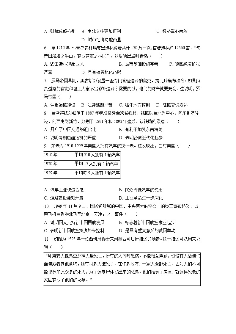 安徽省合肥市肥西县2022-2023学年高二下学期期中考试历史试卷02